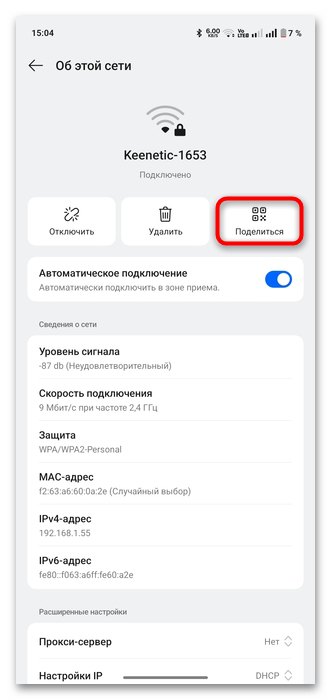 как поделиться паролем от wifi на андроид-03