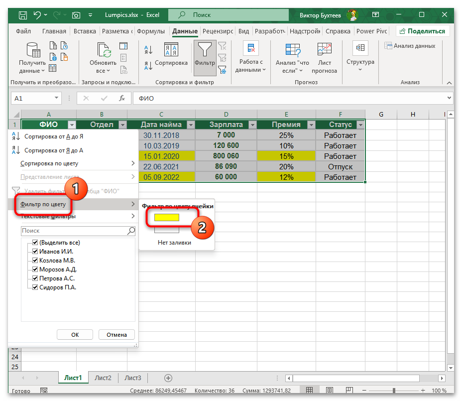 Как посчитать закрашенные ячейки в Excel-03