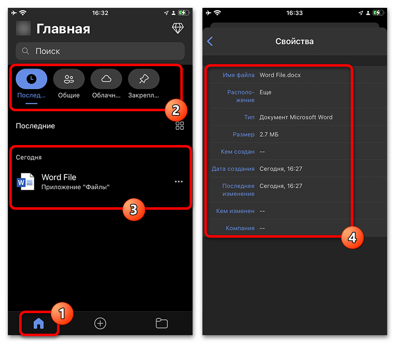 Как редактировать файл на Айфоне Ворд_002