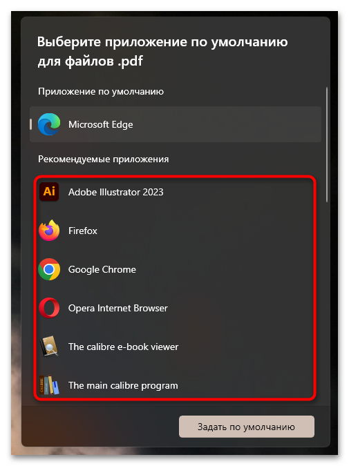 Как сделать, чтобы ПДФ файл не открывался в браузере-03