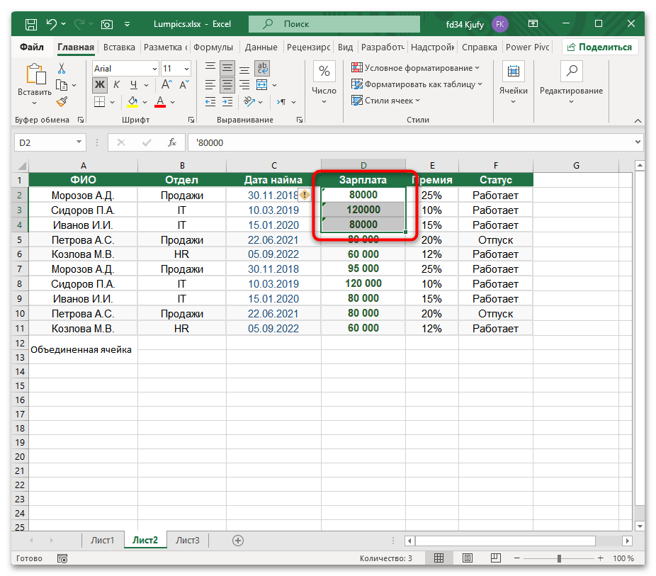Как убрать апостроф перед числом в Экселе-03