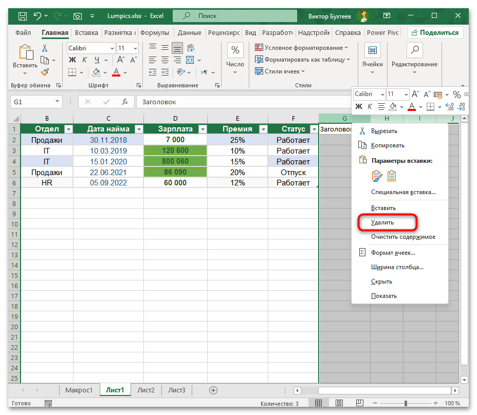 Как убрать лишние столбцы после таблицы в Эксель-03