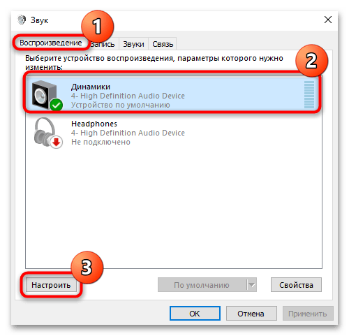 как включить 5.1 на windows 10-02