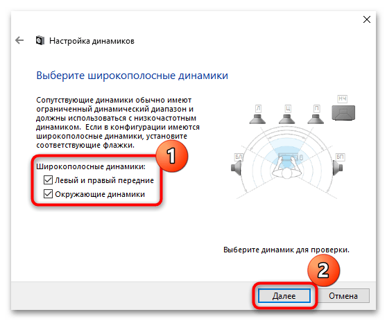как включить 5.1 на windows 10-05