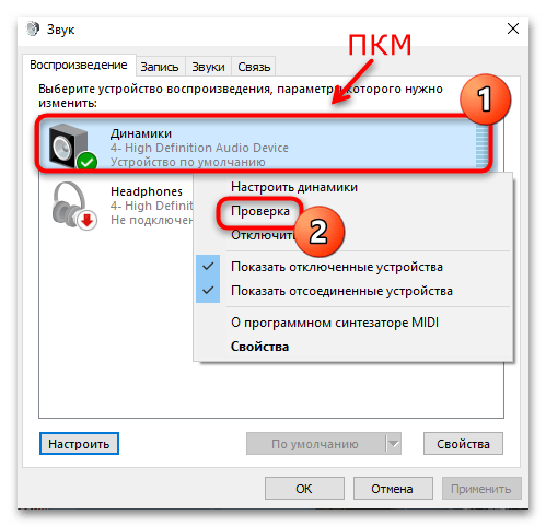 как включить 5.1 на windows 10-07
