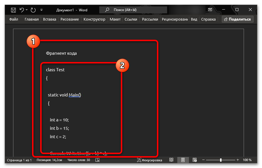 Как вставить код в Ворд_002