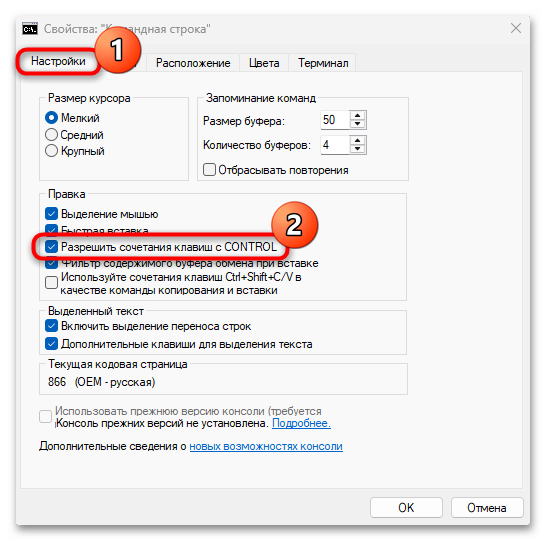 как вставить скопированный текст в командную строку в windows 10-03