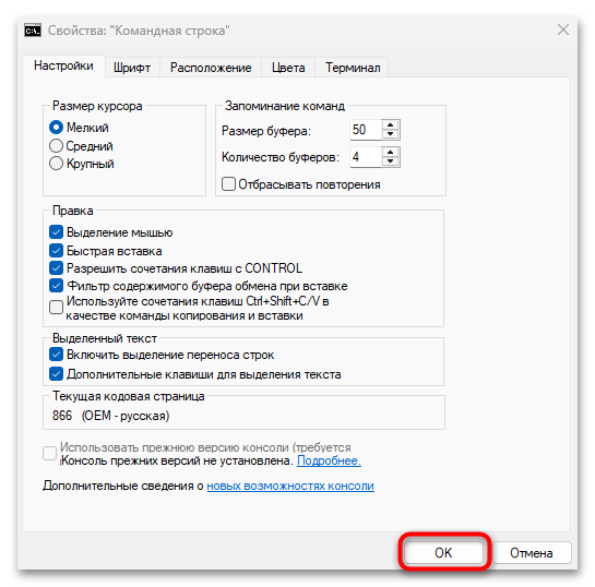 как вставить скопированный текст в командную строку в windows 10-04