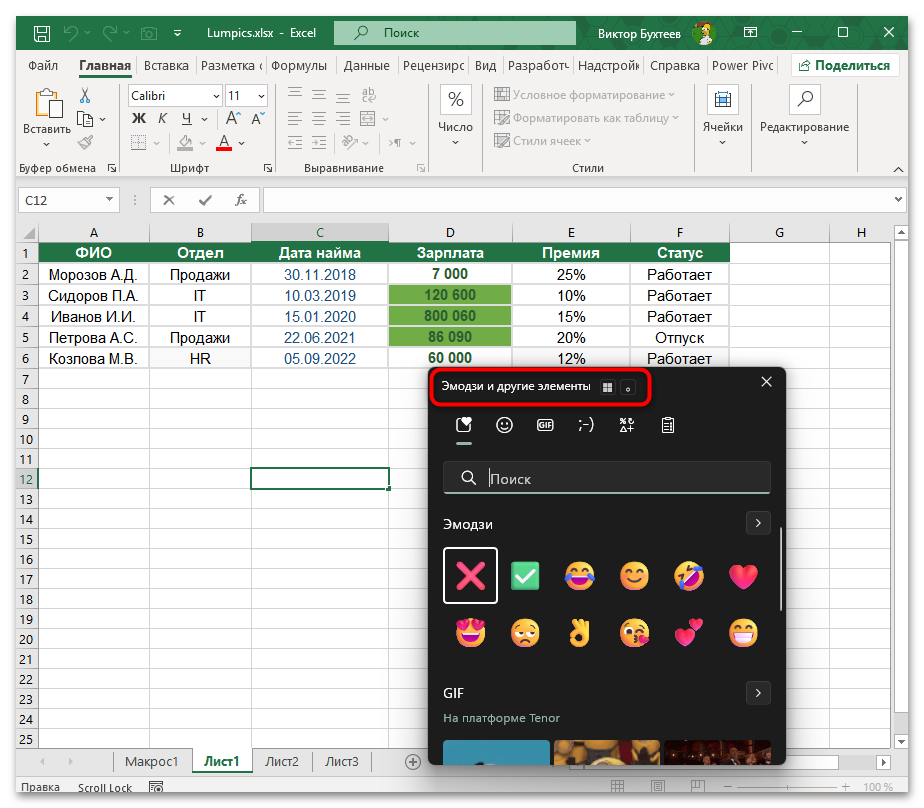 Как вставить смайлик в Эксель-02