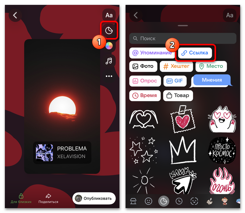 Как добавить ссылку в историю в ВК_003