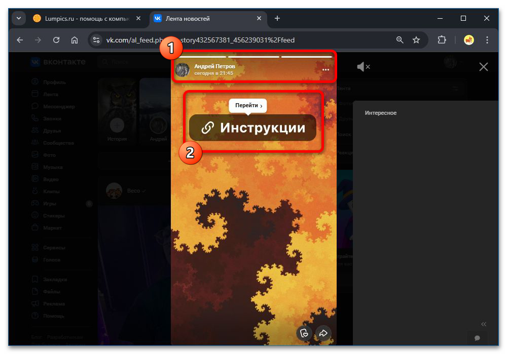 Как добавить ссылку в историю в ВК_023