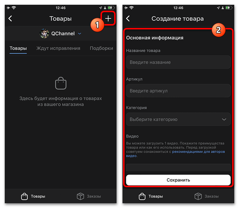 Как добавить товар в ВК_005