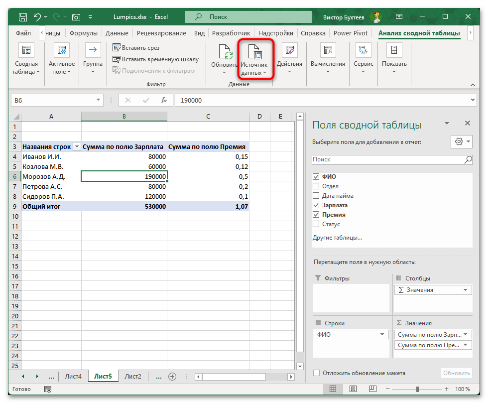 Как изменить диапазон сводной таблицы Excel-03