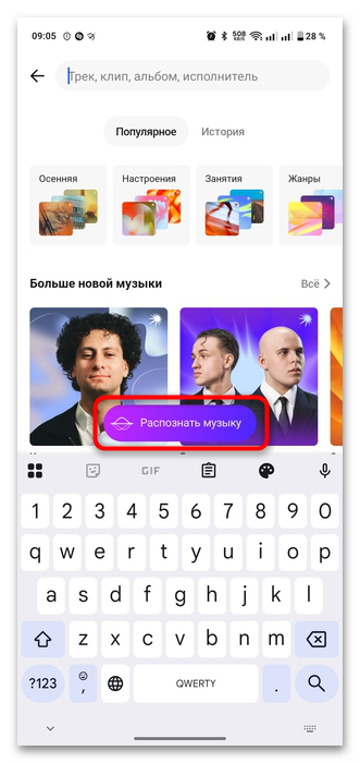 как найти музыку по звуку через телефон на андроиде-11