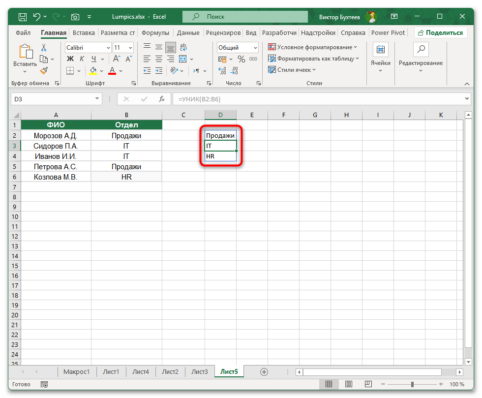 Как найти уникальные значения в столбце Excel-03
