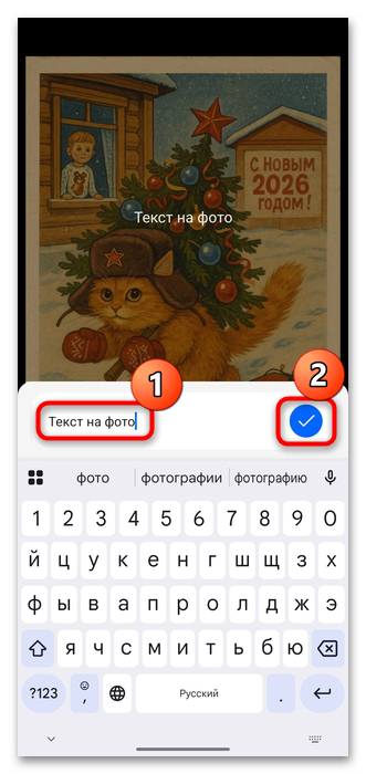 как наложить текст на фото в телефоне андроид-04