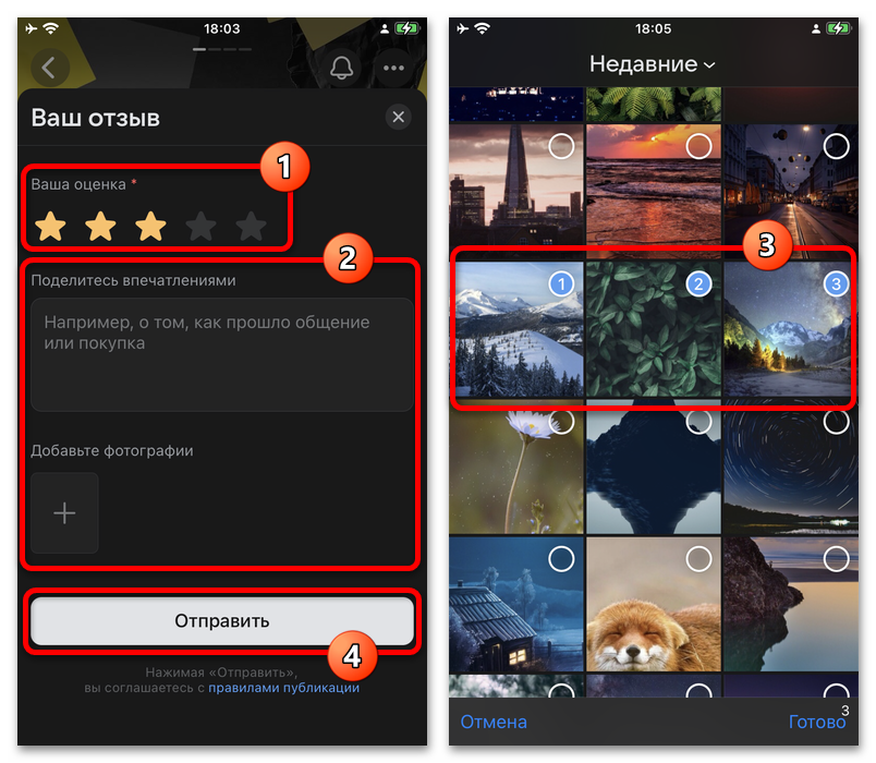 Как написать отзыв в сообществе в ВК_003