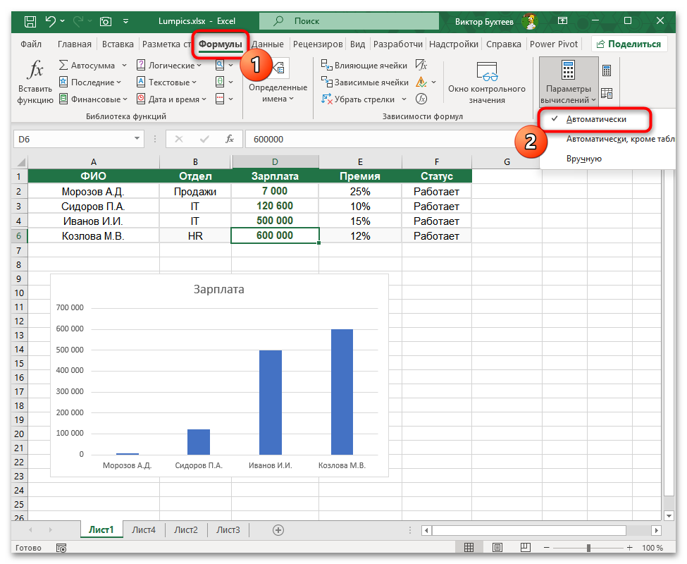 Как обновить диаграмму при изменении данных в Excel-03