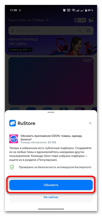как обновить озон на андроид-01