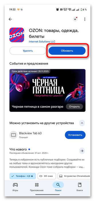 как обновить озон на андроид-07