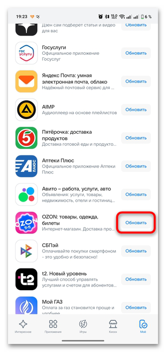как обновить озон на андроид-11