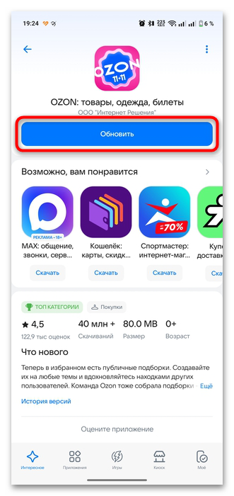 как обновить озон на андроид-12