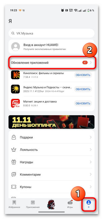 как обновить озон на андроид-14