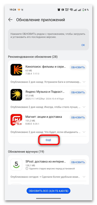 как обновить озон на андроид-15