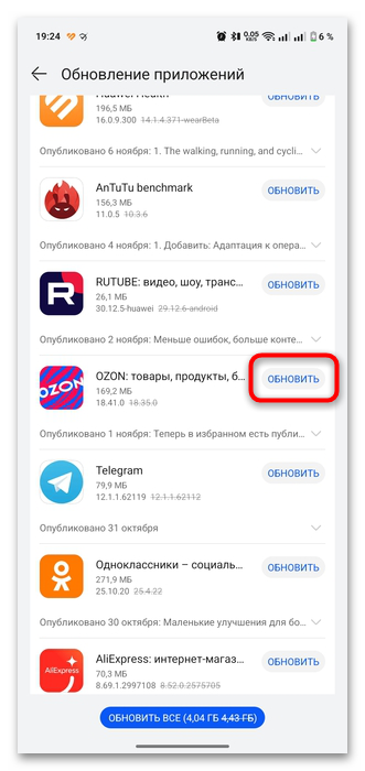как обновить озон на андроид-16