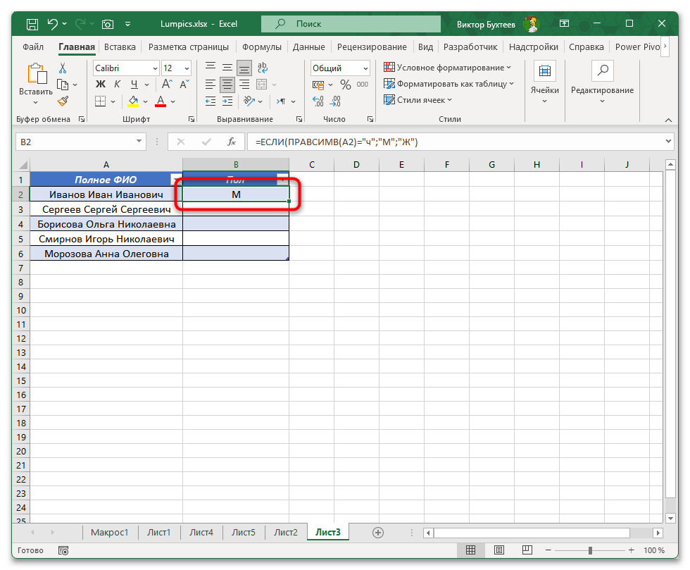 Как определить пол по ФИО в Эксель-03