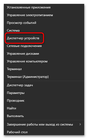 Как откатить драйвера на Виндовс 11-01