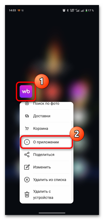 как отключить уведомления в приложении вайлдберриз на андроид-01