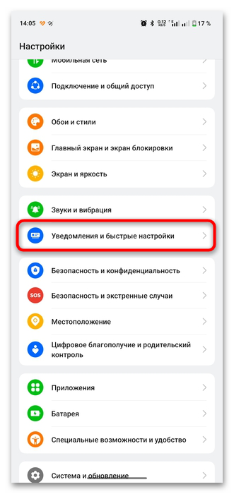 как отключить уведомления в приложении вайлдберриз на андроид-07