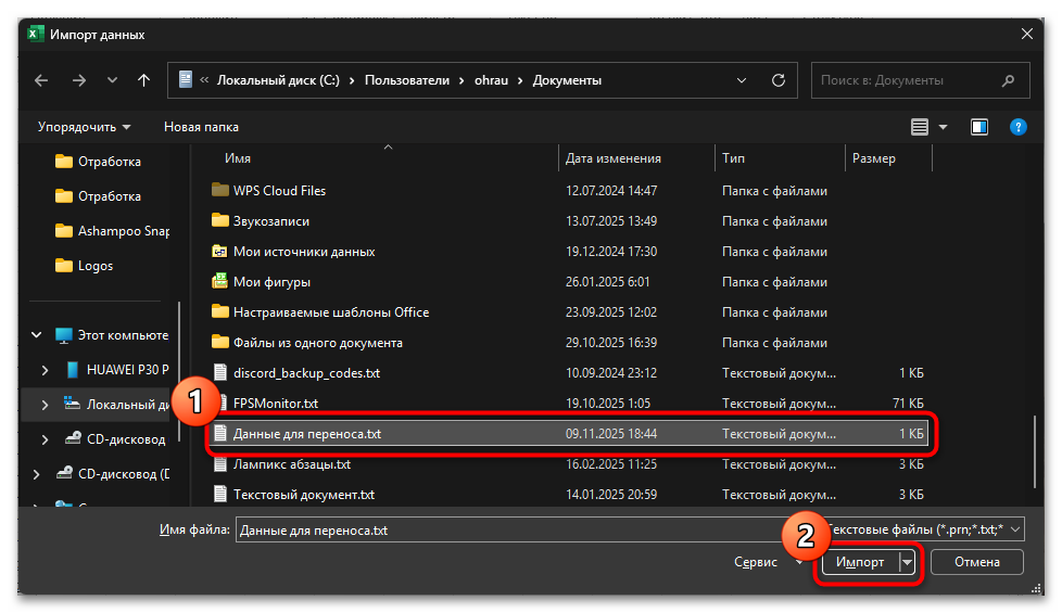 Как перевести TXT в Excel-03