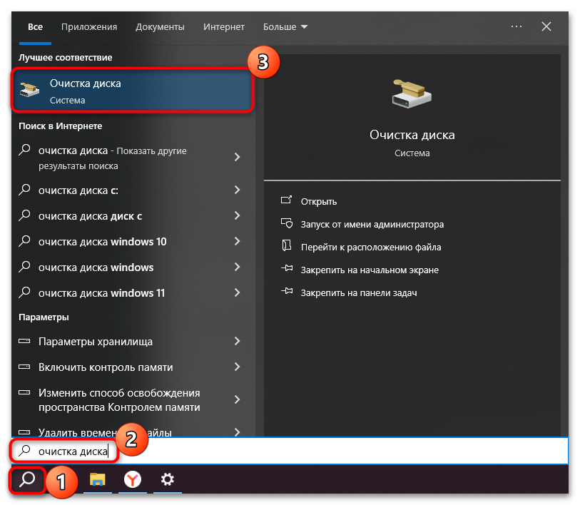 как почистить виндовс 10 от мусора-23