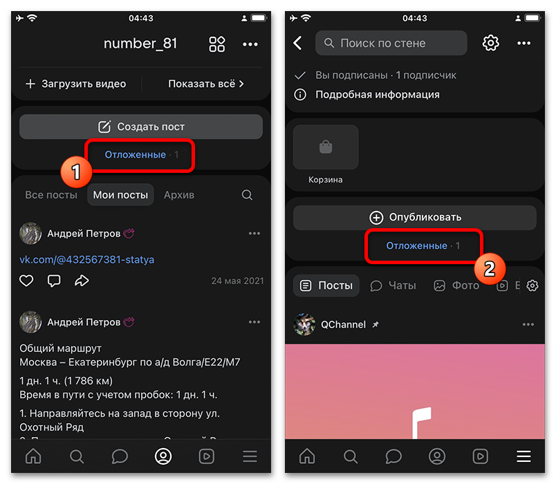 Как посмотреть отложенные посты в ВК_002