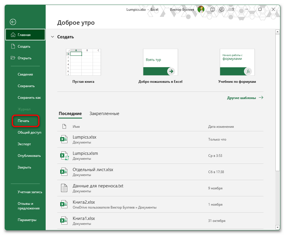 Как распечатать сразу все листы в Excel-03