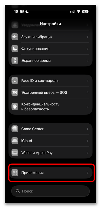 Как сделать Сафари основным браузером на Айфоне-01
