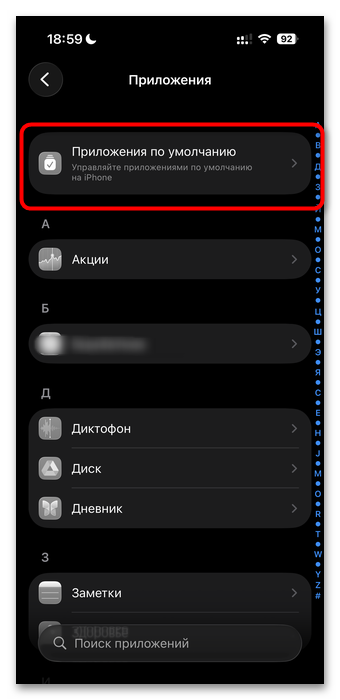 Как сделать Сафари основным браузером на Айфоне-02