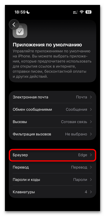 Как сделать Сафари основным браузером на Айфоне-03