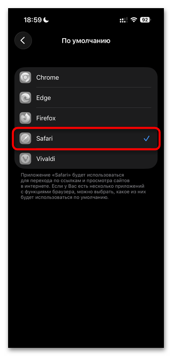 Как сделать Сафари основным браузером на Айфоне-04