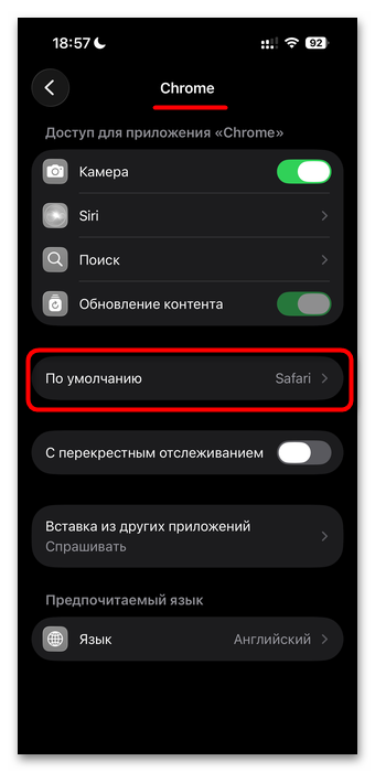 Как сделать Сафари основным браузером на Айфоне-08