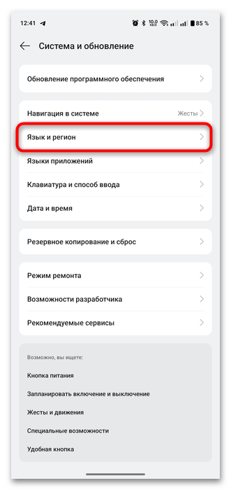 как сменить регион на телефоне андроид-03