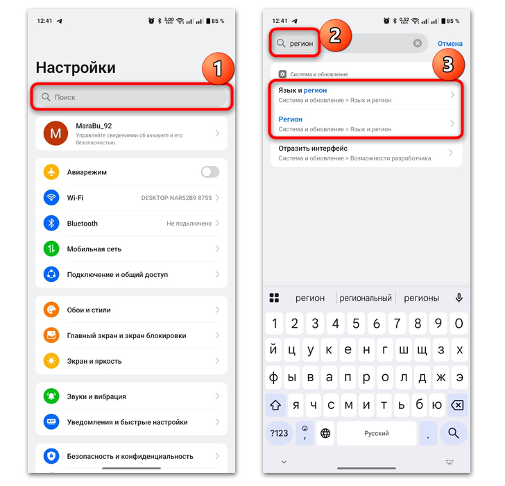 как сменить регион на телефоне андроид-05