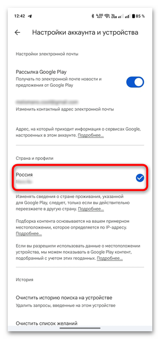 как сменить регион на телефоне андроид-09