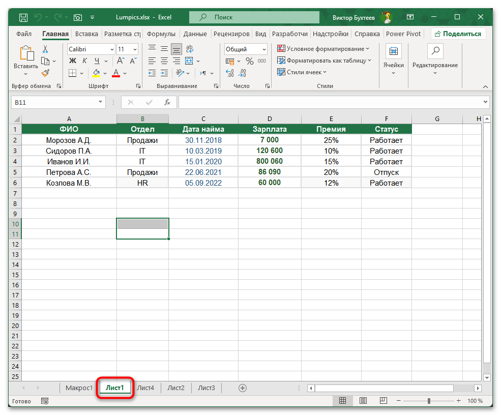 Как сохранить лист как отдельный документ в Excel-01