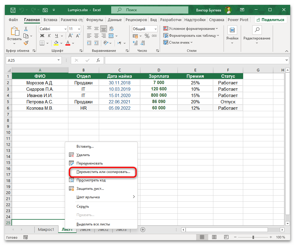 Как сохранить лист как отдельный документ в Excel-02