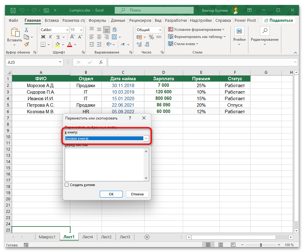 Как сохранить лист как отдельный документ в Excel-03