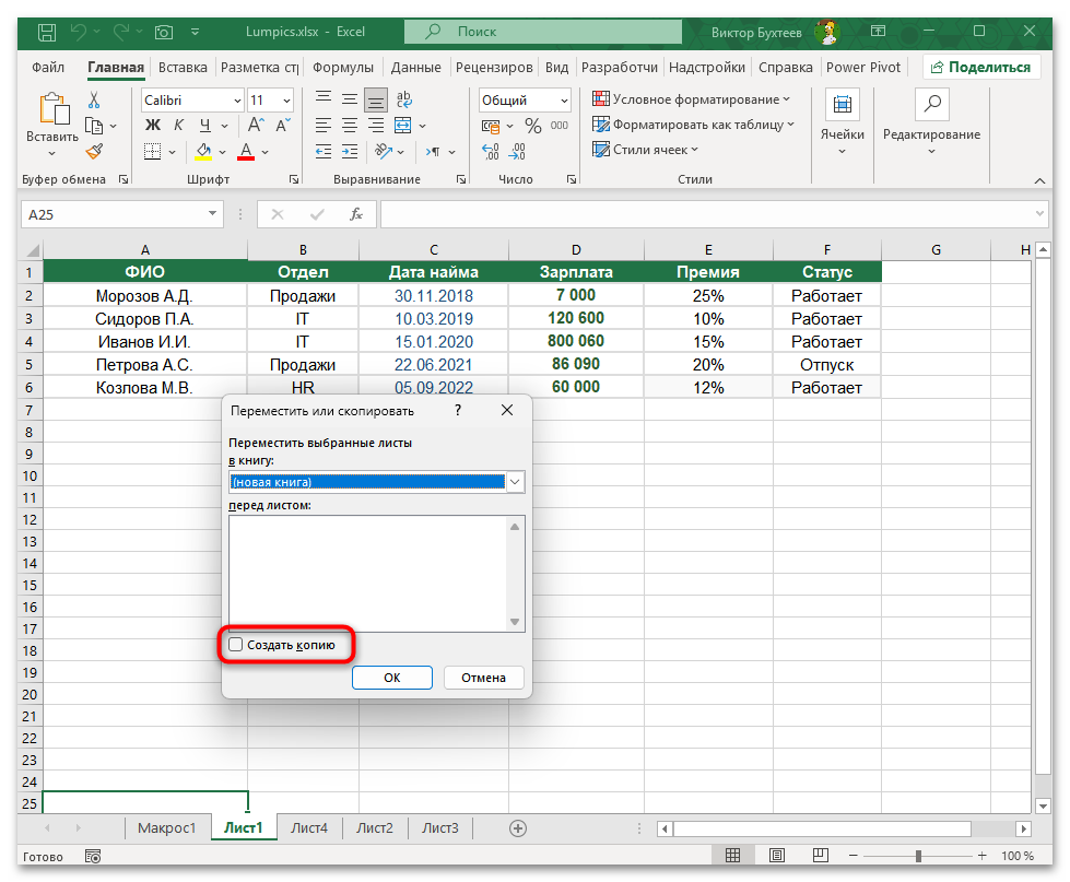 Как сохранить лист как отдельный документ в Excel-04
