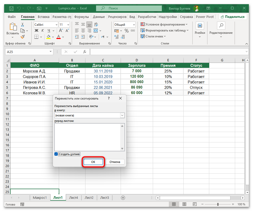 Как сохранить лист как отдельный документ в Excel-05